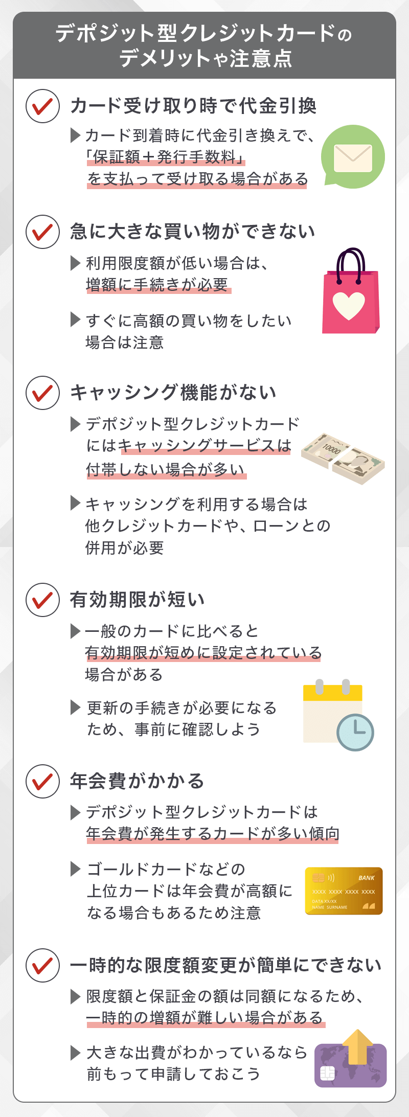 デポジット型クレジットカードのデメリットや注意点換のケースがある