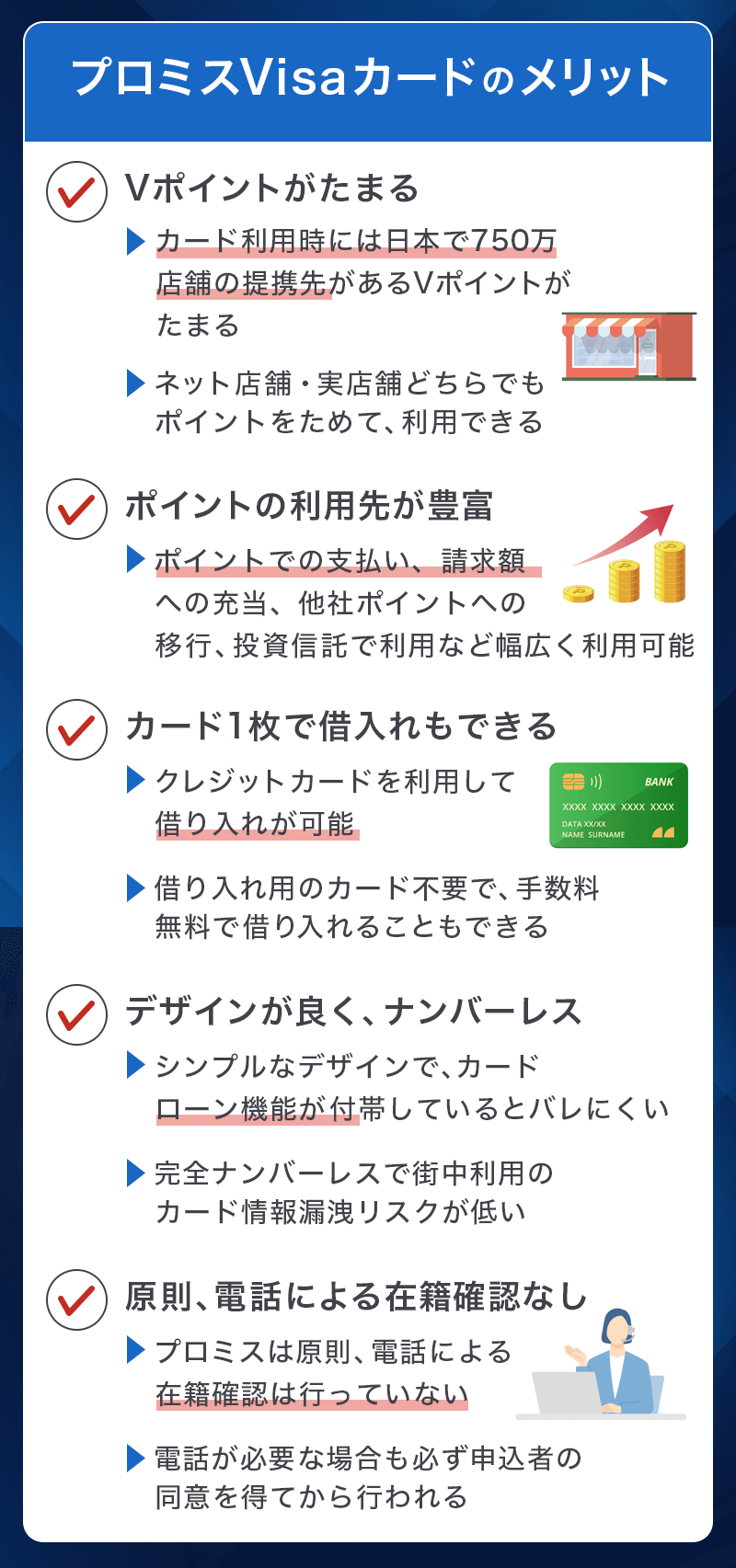 プロミスVisaカードのメリット