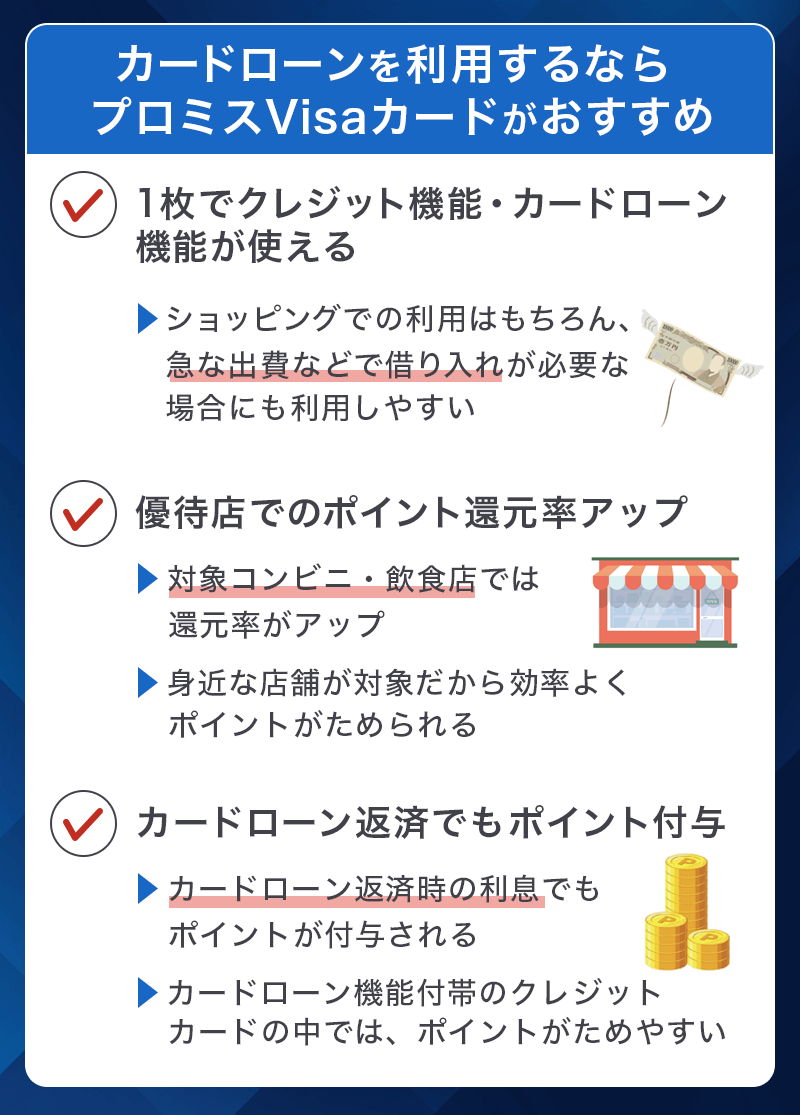 プロミスVisaカードはどんな人におすすめ？