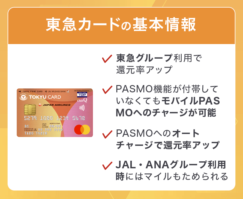 TOKYU CARD QlubQ JMBの基本情報