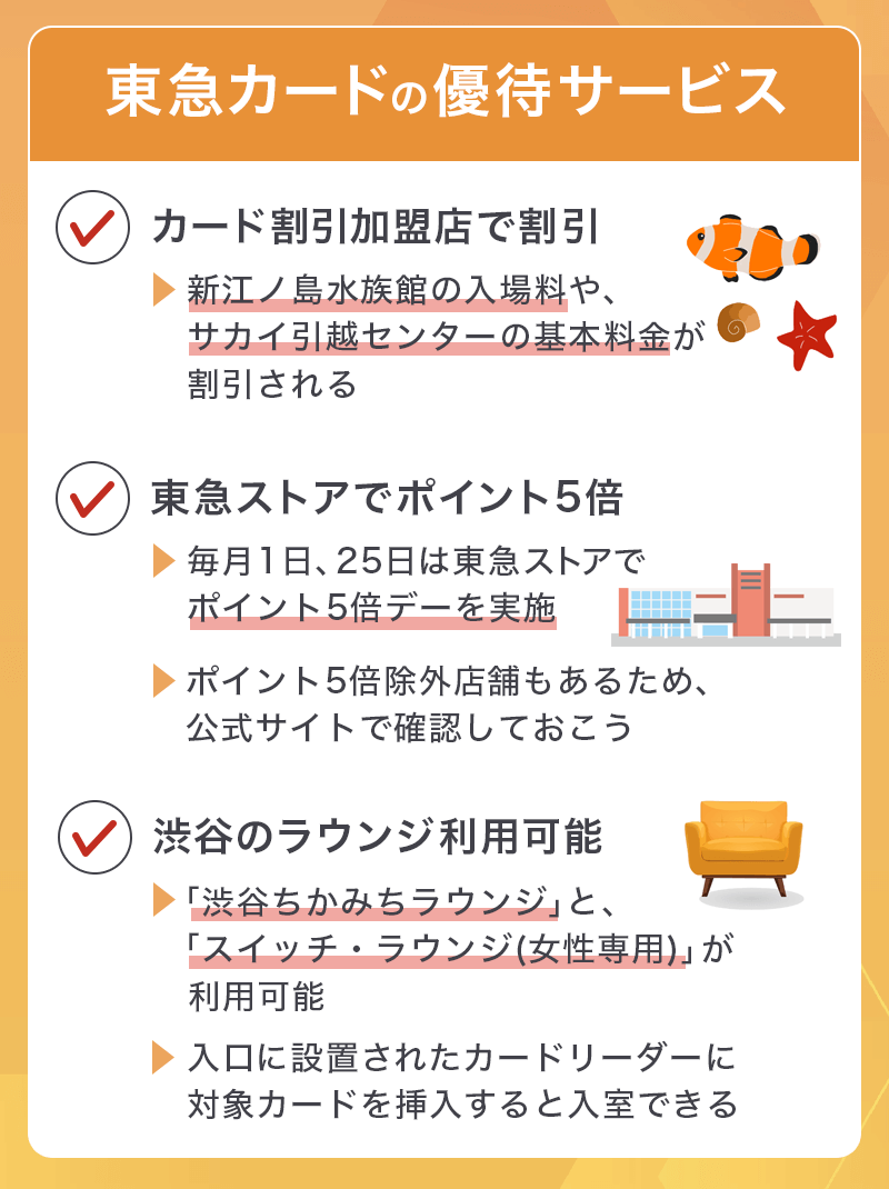 TOKYU CARD QlubQ JMBの優待サービス