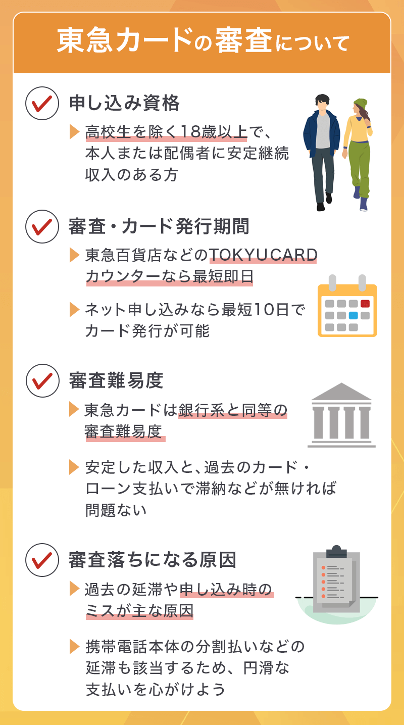 TOKYU CARD QlubQ JMBの審査