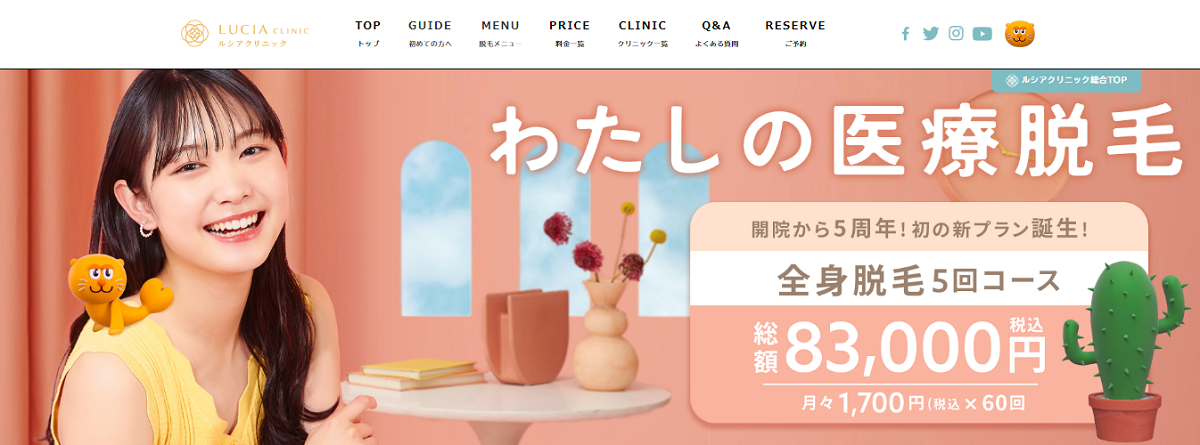 ルシアクリニック トップ画像