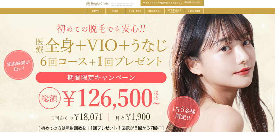 リアラクリニック　トップ画像