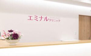 エミナルクリニック 千葉院 院内の様子