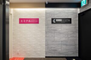 エミナルクリニック 広島院 院内の様子 エントランス