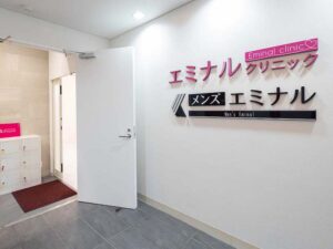 エミナルクリニック 神戸院(旧:神戸御幸通院) 院内の様子 エントランス