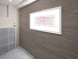 エミナルクリニック 京都院 院内の様子 エントランス