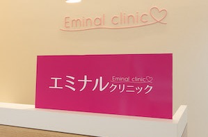 エミナルクリニック 水戸院 院内の様子