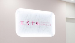 エミナルクリニック 渋谷駅前院 院内の様子