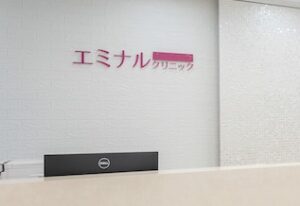 エミナルクリニック 宇都宮院 院内の様子