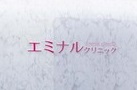 エミナルクリニック 横浜院 院内の様子