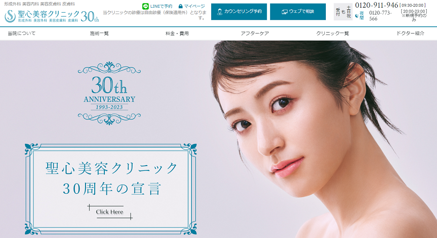 聖心美容クリニック 医療脱毛クリニック 紹介用画像