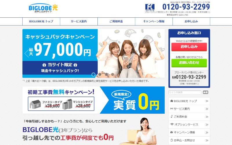 ビッグローブ光代理店ブロードバンドナビ