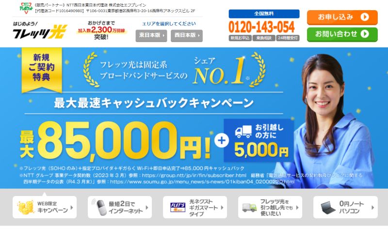 フレッツ光代理店エフプレインの画像