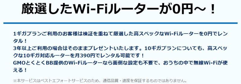 GMOとくとくBB光厳選したWi-Fiルーターが0円~!の画像