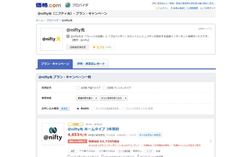 @nifty光代理店価格.comの画像