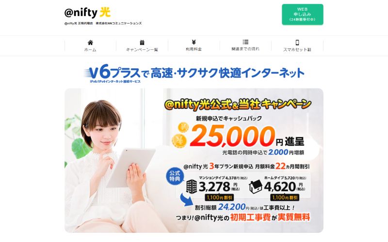 @nifty光代理店NNコミュニケーションズの画像