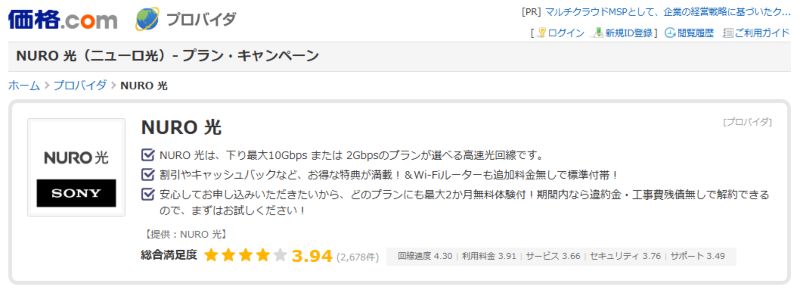 NURO光代理店価格.com