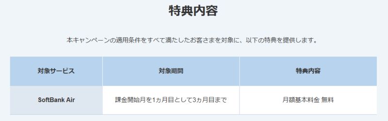 SoftBank Air めちゃトク割