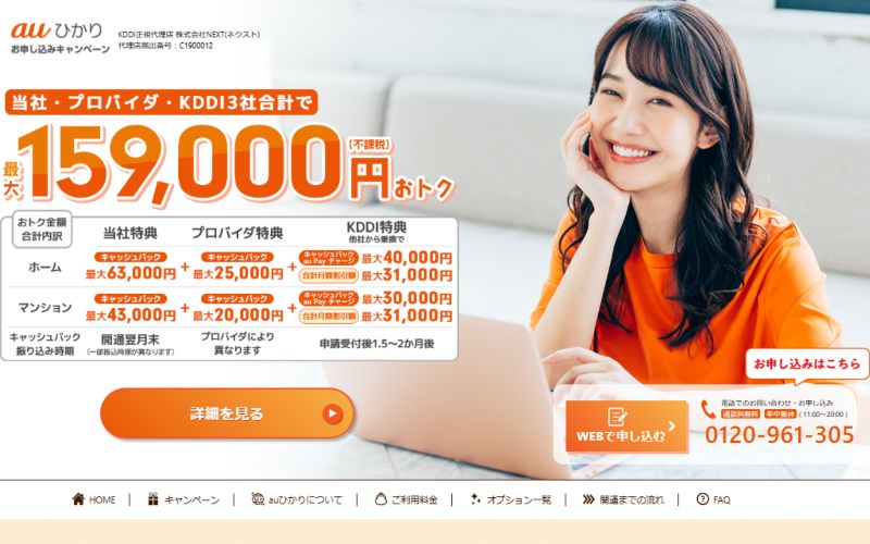 au光代理店NEXTの画像