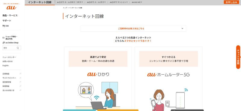 auひかりのキャプチャ画像