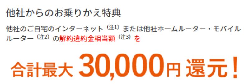 auひかり 乗りかえスタートサポート特典 ホーム