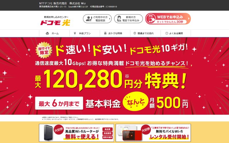 ドコモ代理店Wiz(ワイズ)の画像