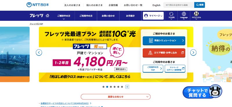 フレッツ光のキャプチャ画像