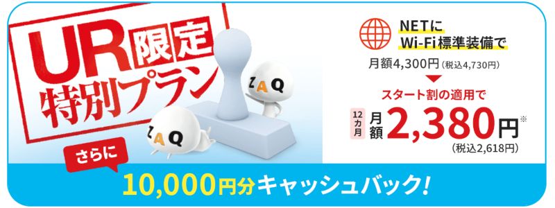 UR限定特別プランの画像