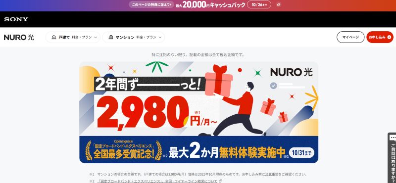 NURO光のキャプチャ画像