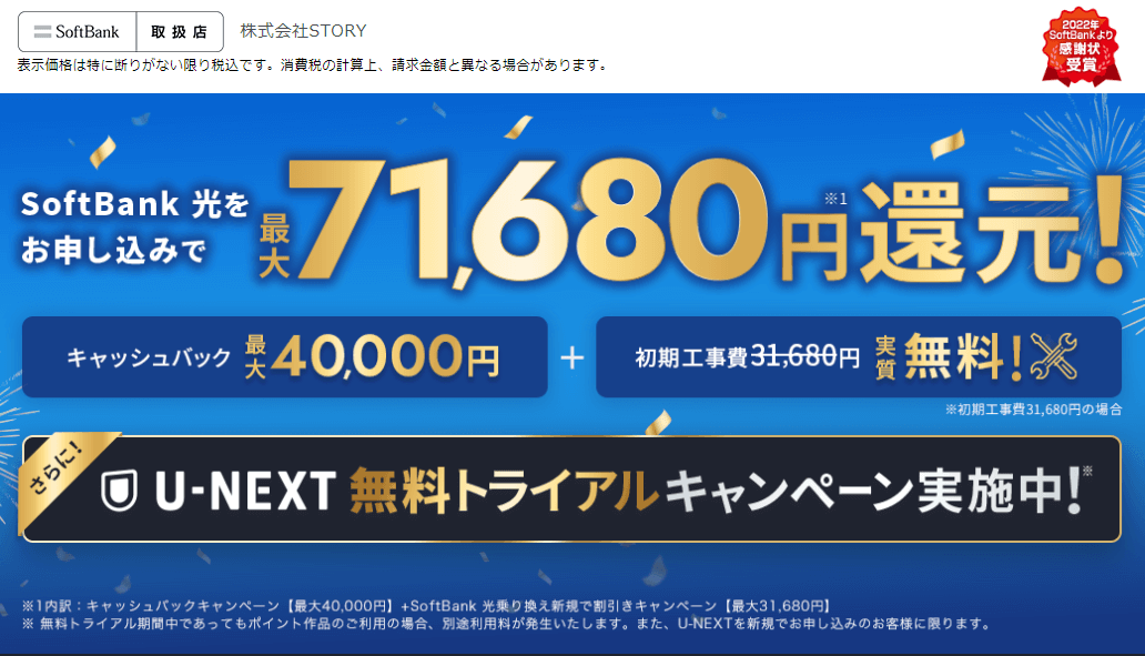 ソフトバンク光代理店STORY