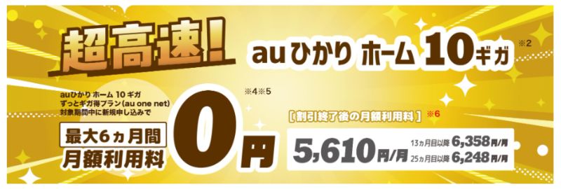 auひかり 超得割