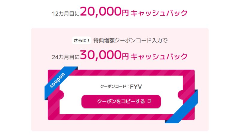 ビッグローブ光キャッシュバック特典