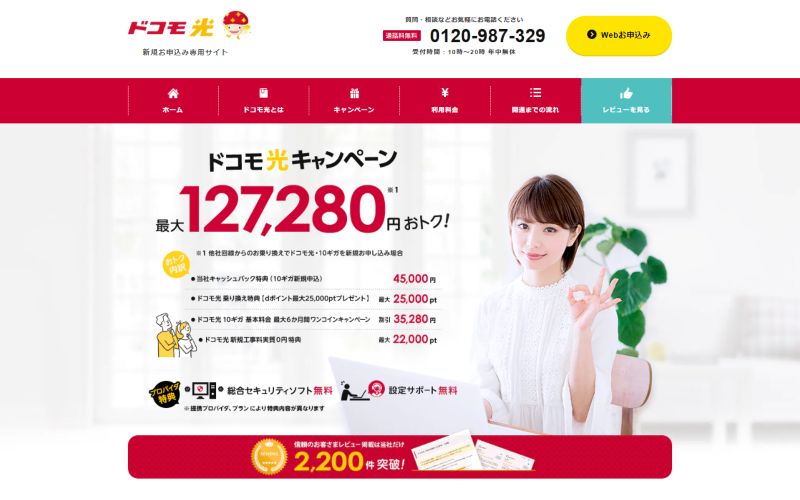 ドコモ光代理店NNコミュニケーションズ