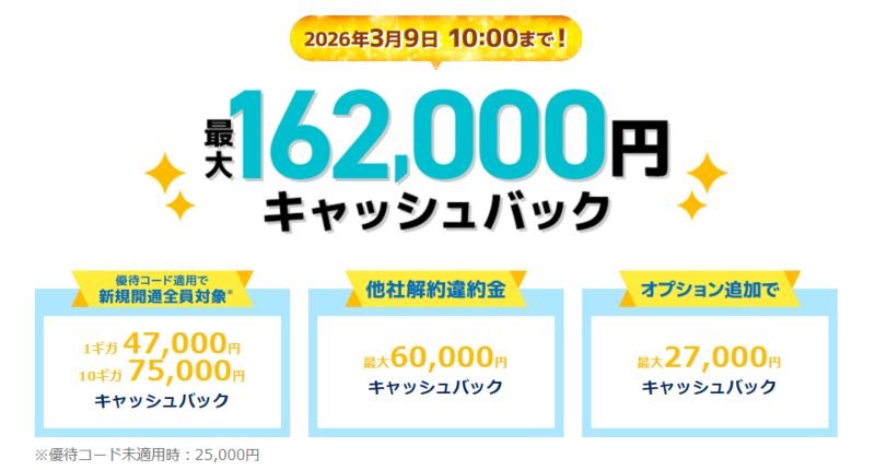 GMOとくとくBB光【特設サイト】鬼安キャンペーン