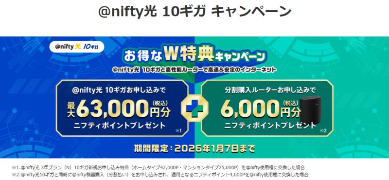 お得なW特典キャンペーン