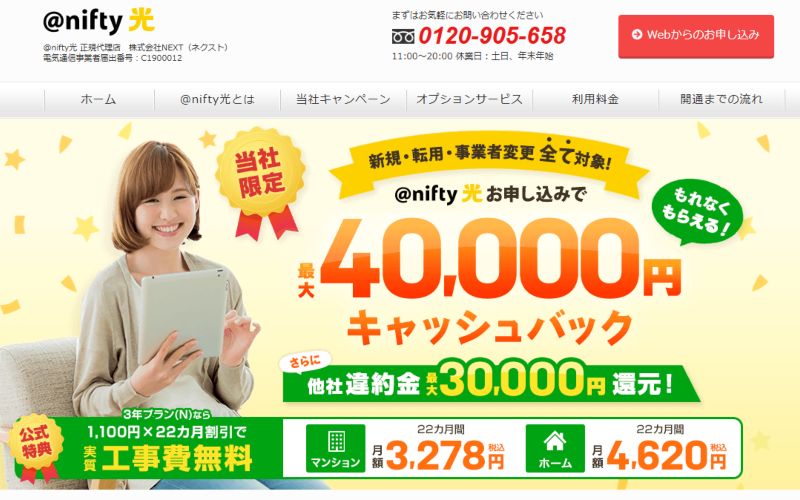@nifty光代理店NEXTの画像