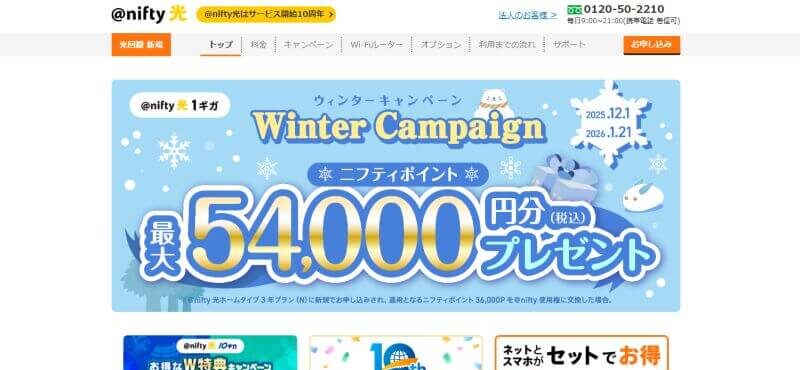 @nifty光公式のキャプチャ画像