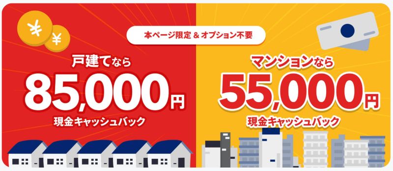 NURO光【特設サイト】最大85,000円現金キャッシュバック