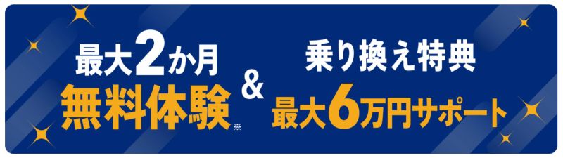 NURO光【特設サイト】最大2か月無料体験