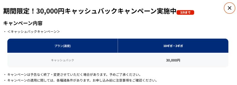 NURO光の期間限定！30,000円キャッシュバックキャンペーン