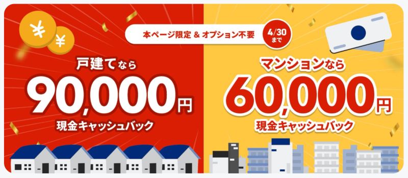 NURO光の【特設サイト】最大90,000円現金キャッシュバック