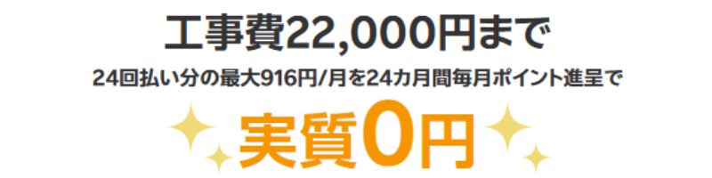 楽天ひかり 工事費実質無料キャンペーン