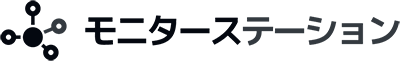 モニターステーションコラム