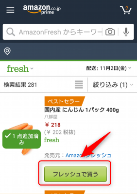 s_Amazonフレッシュ注文の流れ2