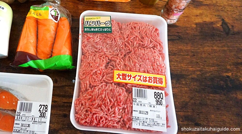 牛豚ひき肉