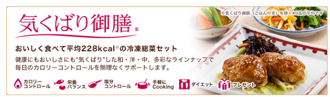 口コミ評判 ニチレイの冷凍弁当 ニチレイフーズダイレクト の気くばり御膳を食べてみた 料金やクーポンも合わせて紹介