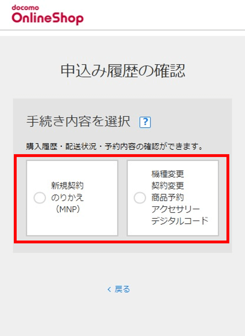 ドコモの予約確認手順3