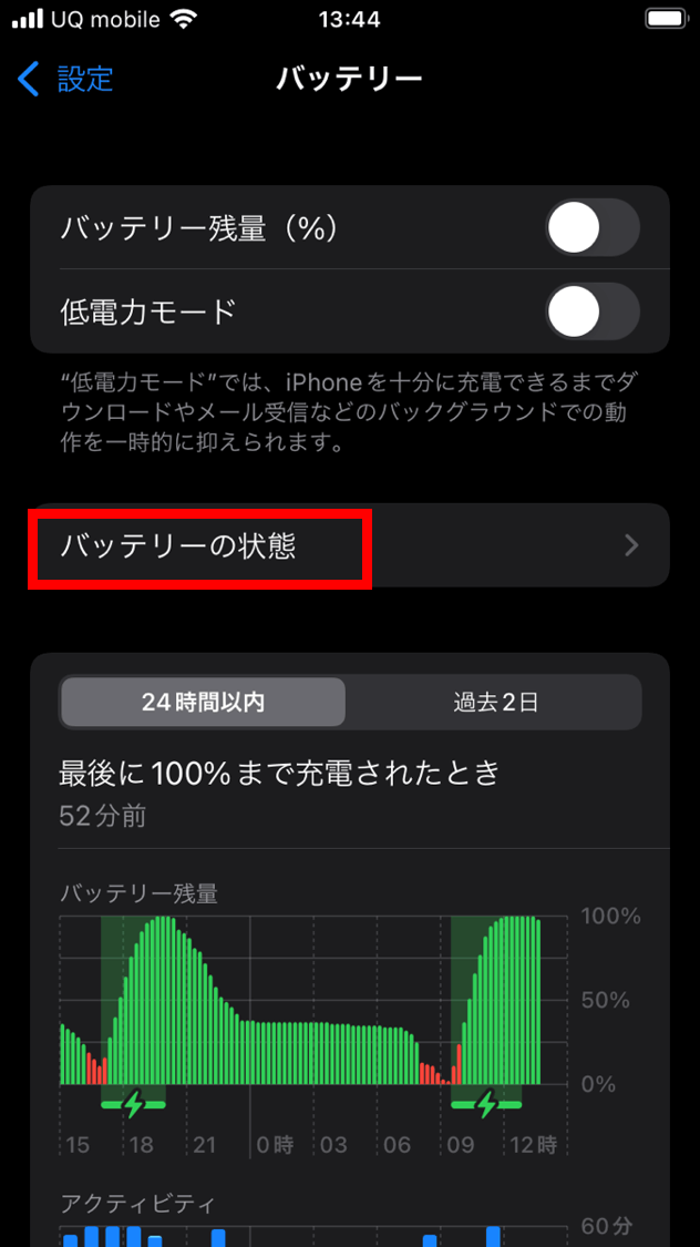 iPhoneバッテリー確認手順2